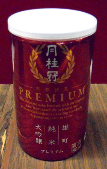 プレミアム月桂冠　雄町純米大吟醸　180ML