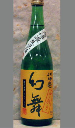 限定　長野が誇る酒造好適米ひとごこち　川中島　幻舞　ひとごこち純米無濾過生原酒中取り720ml