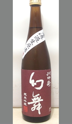 限定　生まれた時から美人になることを約束された長野地酒　川中島　幻舞純米吟醸無濾過生原酒720ml