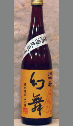 限定　人気急上昇　旨い長野地酒　川中島　幻舞　純米 山田錦無濾過生原酒中取り　720ml