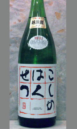 話題の越淡麗　飲みよいばかりではありません。旨みもきっちり 新潟　16BY2度冷蔵　越乃白雪（こしのはくせつ）特別純米1800ml