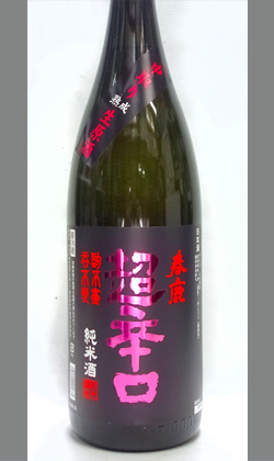 奈良 今西清兵衛商店 春鹿  純米超辛口 中取り生原酒1800ml