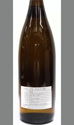 初桜29BY裏純米大吟醸無濾過生原酒1800ml