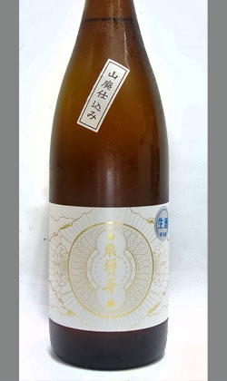 岐阜 平田酒造場 純米酒 山廃仕込み　飛騨の華　精白90火入れ 1800ml