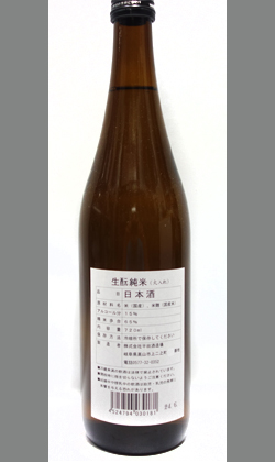 フレッシュな酸は料理に花を添えます。　岐阜 平田酒造場 生もと純米生酒（火入れ） 720ml