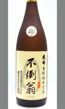 大七酒造　不倒翁（ふとうおう）生モト純米古酒 2013 1800ml