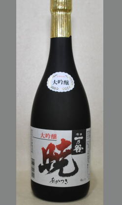 ごまかしをせず正直に造られています。福井　一乃谷　大吟醸「暁」あかつき720 ml