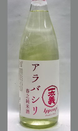 福井　一本義純米無濾過(生酒)生原酒あらばしり1800ml