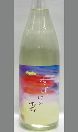 グラスが進む、箸がすすむ本格辛口酒　京都 池田酒造 夜明けの雲 純米無濾過生原酒 1800ml