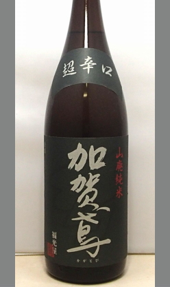 １０年物あり・深みのあるコクと切れとくどさを感じさせず料理をもいかす酸　石川　加賀鳶　山廃純米超辛口1800ml