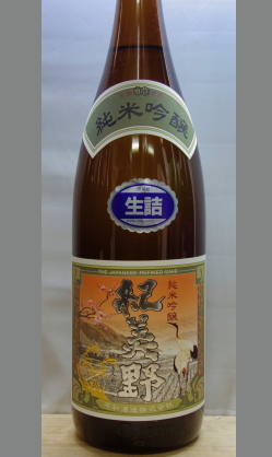 【すっきりと爽やかに米の旨味と調和のとれた酸が実にいい本格純米和歌山地酒】紀美野　純米吟醸1800ml
