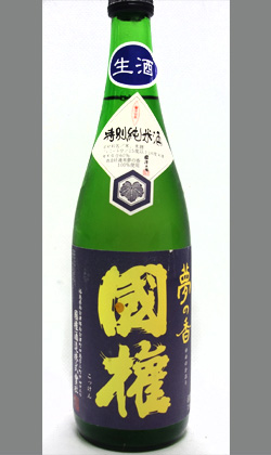 フレッシュビンテージ　セカンドチャンスを愉しんでみよう！福島酒造好適米「夢の香」＆氷点熟成１５年　国権特別純米生酒　夢の香 720ml