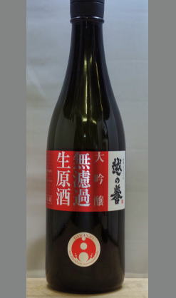 熟成あり ビギナーの方にもおすすめ 新潟 越の誉大吟醸無濾過生原酒7ml 地酒みゆきや