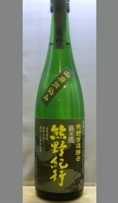 土の中にある野生酵母のお酒、口にしたことありますか　和歌山　新宮　尾崎酒造　熊野紀行山廃純米720ml