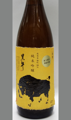 熟成あり・じっくりと旨味を待つもよし　和歌山　黒牛純米吟醸雄町1800ml