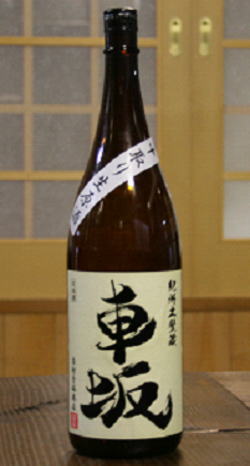 【北海道・沖縄を除く送料込み】吉村秀雄商店　腰のすわった旨みと切れのよさがいいねぇ。本格純米　車坂純米無濾過(生酒)生原酒　1800ml