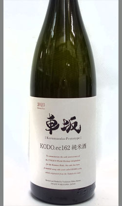 車坂KODO.ec162純米酒1800ml