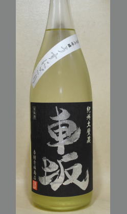 吉村秀雄商店【限定】この品質でこの価格はお買い得!車坂 純米大吟醸うすにごり1800ml