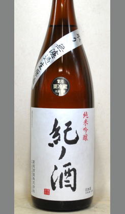 高垣酒造任世杜氏　紀ノ酒純米吟醸無濾過生原酒中取り1800ml