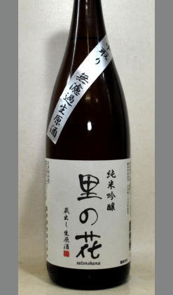 高垣酒造任世杜氏　里の花純米吟醸無濾過生原酒中取り1800ml