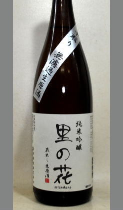 高垣酒造任世杜氏　里の花純米吟醸無濾過生原酒中取り1800ml