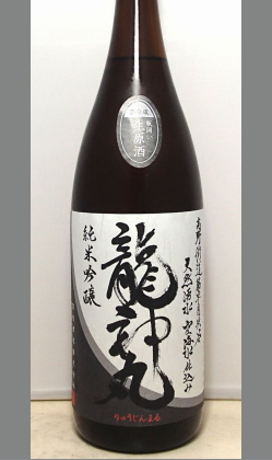 【量り売りあり】おひとり様1本です。　新星　龍神丸純米吟醸生原酒1800ml