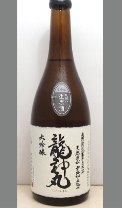 【量り売りあり】おひとり様1本です。　新星　龍神丸大吟醸生原酒720ml