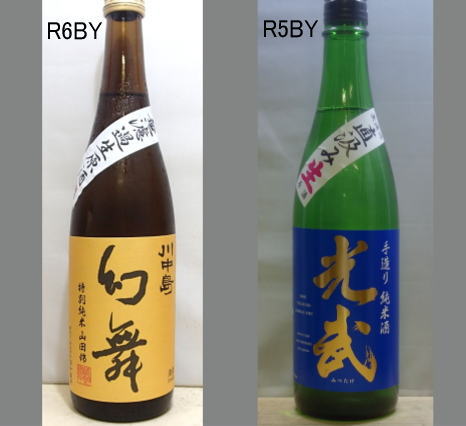 幻舞 而今　2本セット 地酒みゆきや