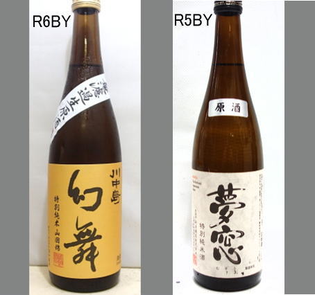 幻舞 而今　2本セット 地酒みゆきや