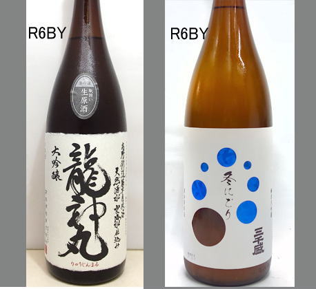 2025龍神丸飲みくらべセットNO-001