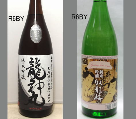 2025龍神丸飲みくらべセットNO-005
