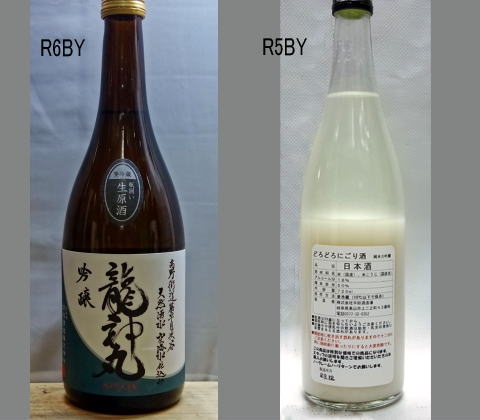 2025龍神丸飲みくらべセットNO-022
