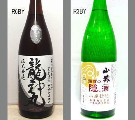 2025龍神丸飲みくらべセットNO-025