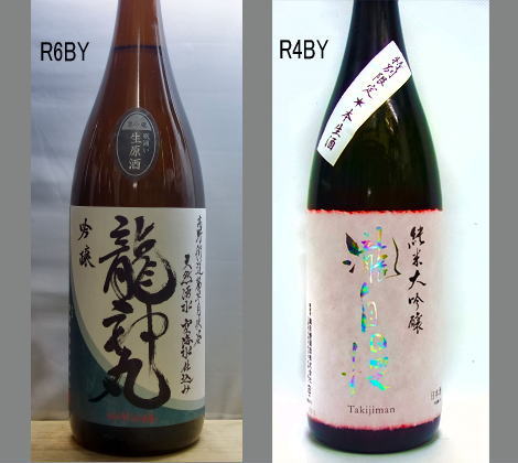 2025龍神丸飲みくらべセットNO-027