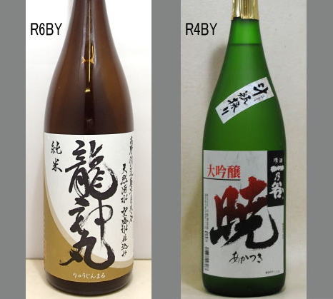 2025龍神丸飲みくらべセットNO-029