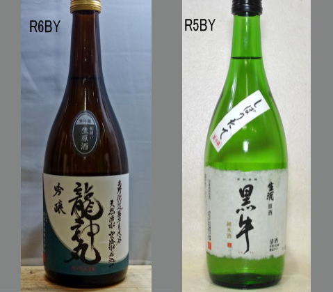 2025龍神丸飲みくらべセットNO-042