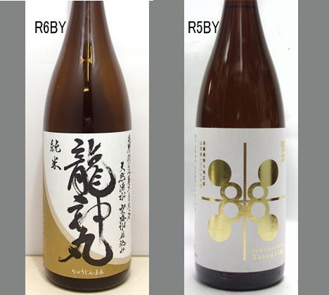 2025龍神丸飲みくらべセットNO-050