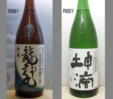 2025龍神丸飲みくらべセットNO-051