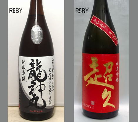 2025龍神丸飲みくらべセットNO-052