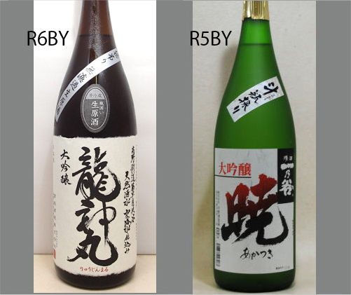 2025龍神丸飲みくらべセットNO-060