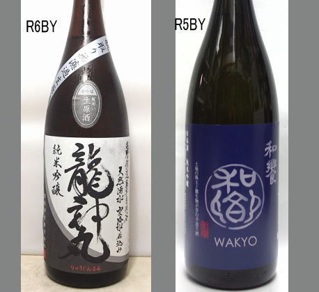 2025龍神丸飲みくらべセットNO-068