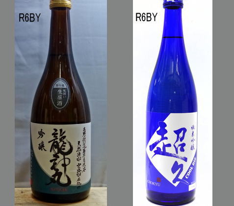 2025龍神丸飲みくらべセットNO-072