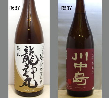 2025龍神丸飲みくらべセットNO-079