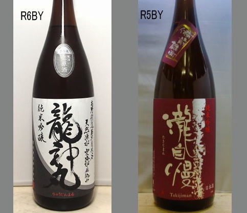 2025龍神丸飲みくらべセットNO-084