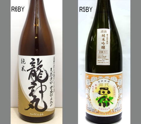 2025龍神丸飲みくらべセットNO-096