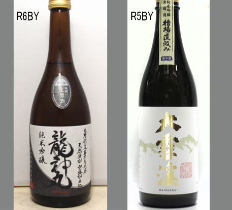 2025龍神丸飲みくらべセットNO-101