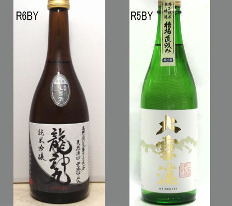 2025龍神丸飲みくらべセットNO-102