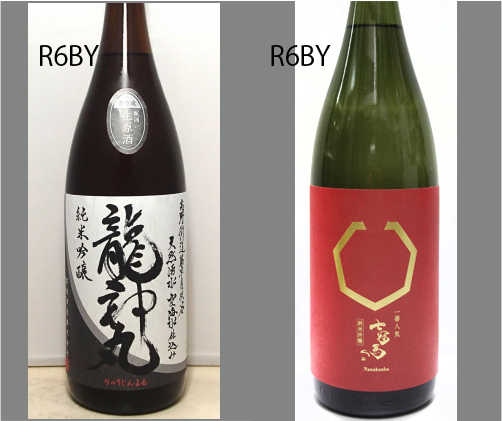 2025龍神丸飲みくらべセットNO-113