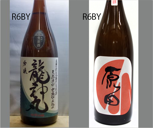 2025龍神丸飲みくらべセットNO-117