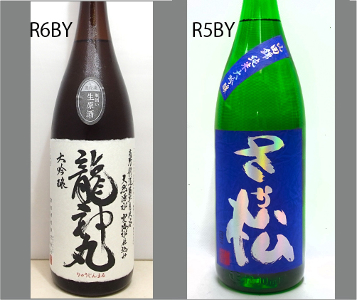 2025龍神丸飲みくらべセットNO-121